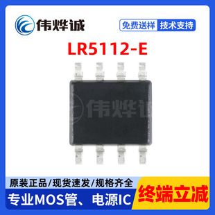 LR5112-E ESOP8 ���͉�30V ����댧�wȫϵ�ЬF؛ ���IC ��IC