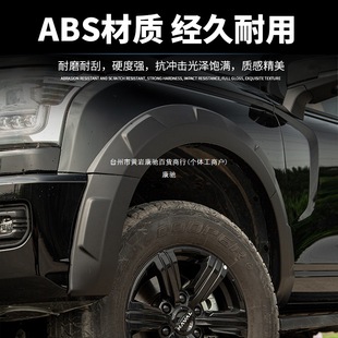 Suitable for 23-25 Haval H5 Wide Body Wheel Arches H5 Off-Road Vehicle Wheel Body Fender Wheel Arch Modification Kangchi