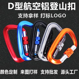 登山扣、钩;开瓶器