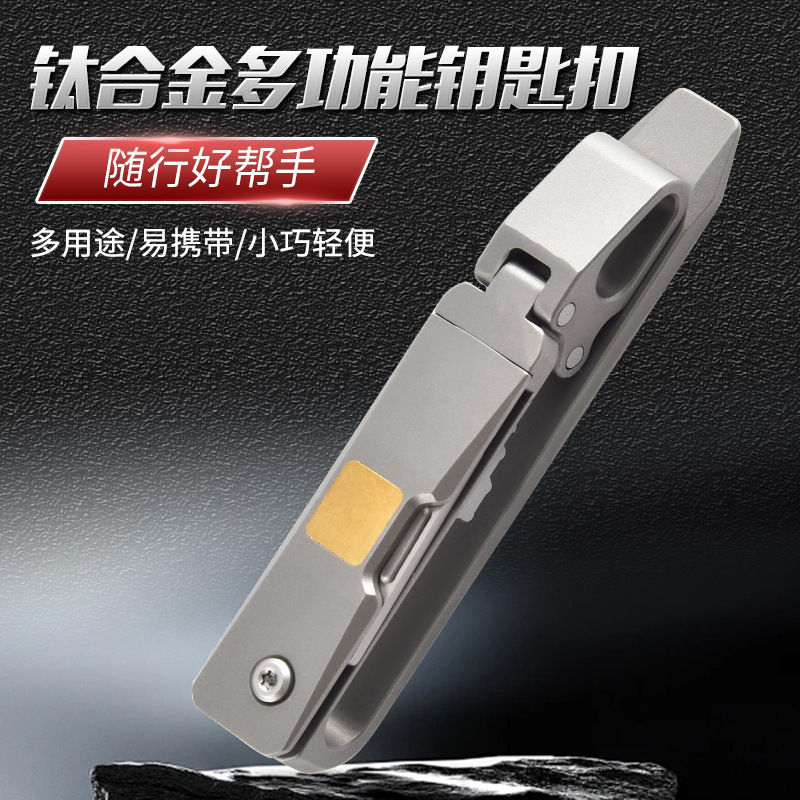 新款高级钛合金精致多功能男士钥匙皮带扣|undefined
