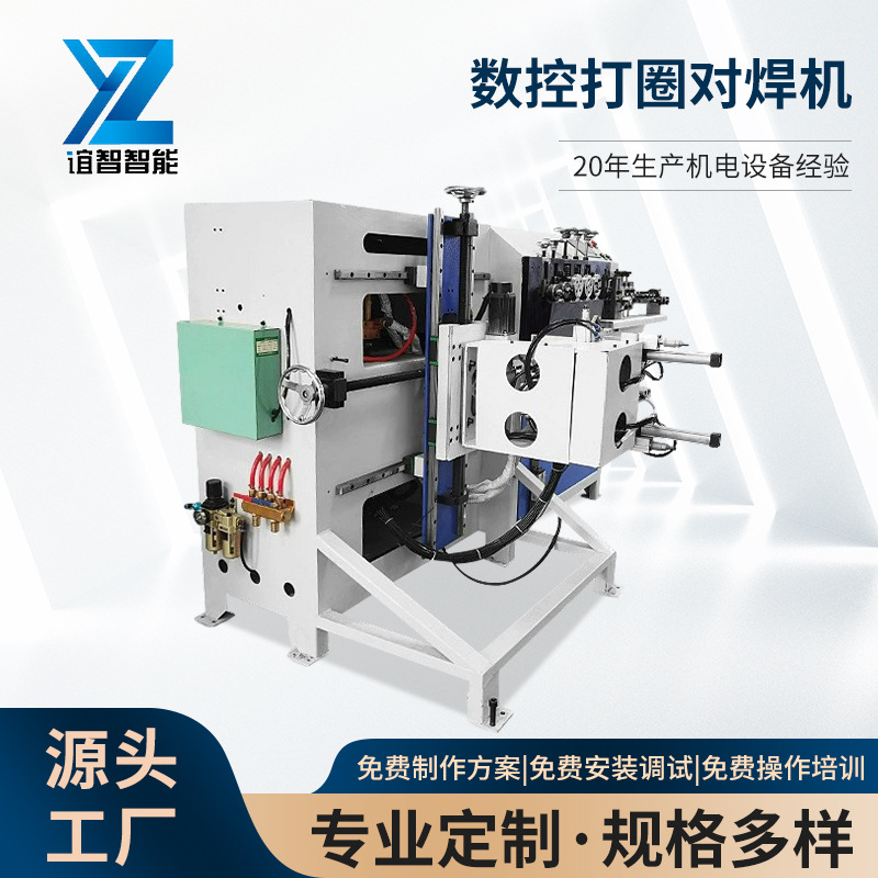厂家直供液压数控打圈对焊机弯曲圆碰焊机线材圈圆机智能数控