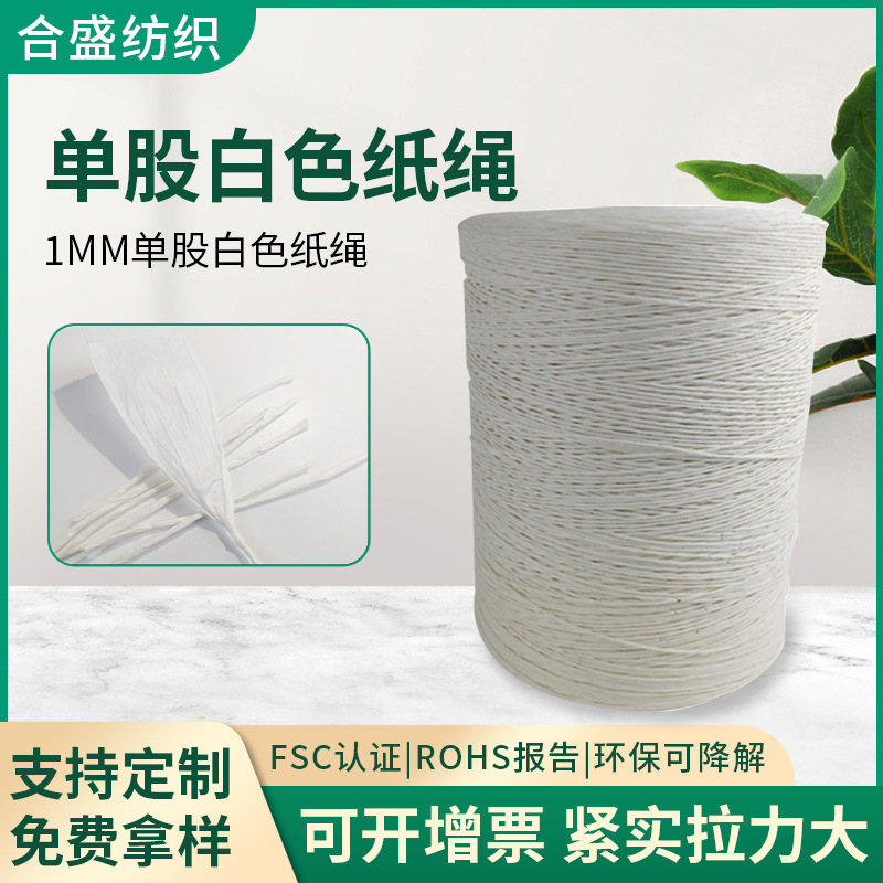 厂家供应牛皮纸绳1-2MM白色单股吊牌绳礼品袋手挽绳玩具固定挂绳