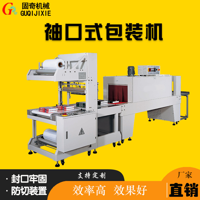 矿泉水自动套膜包装机，固奇制造