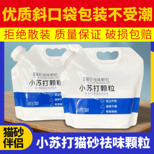 Baking Soda Granules, Large Granules of Cat Litter, Deodorizing Granules, Special Deodorizing and Dehumidifying Cat Litter Companion Deodorant, Cat Supplies