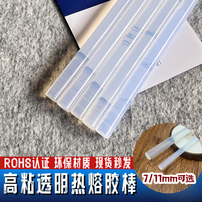 【月销百吨】睿智 11mm高粘热熔胶棒透明热熔胶条