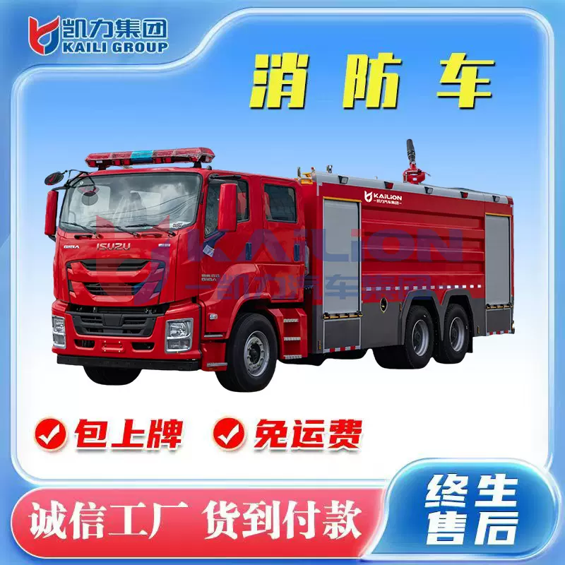 五十铃isuzu水罐消防车载式供水系统25吨灭火救援应急泡沫消防车