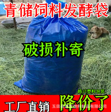 青储袋饲料发酵袋豆渣牧草玉米秸秆青贮草料袋粪便堆肥袋厚塑料袋
