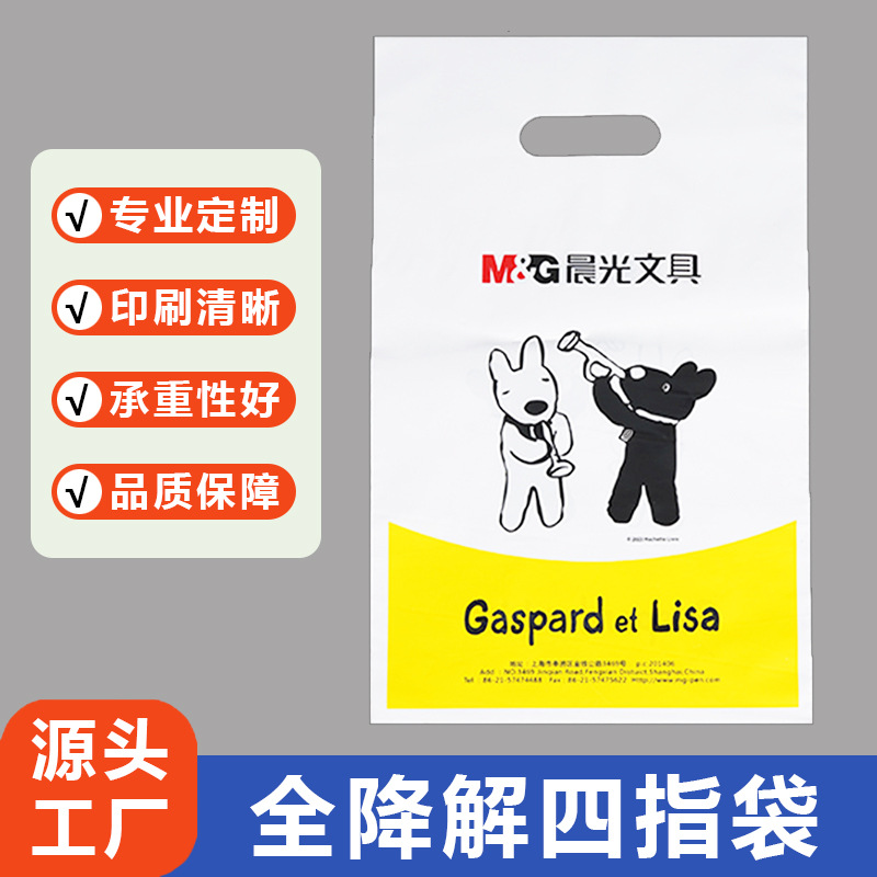 全降解四指袋服装塑料手提袋伴手礼袋小袋子装礼品衣服奶茶打包袋