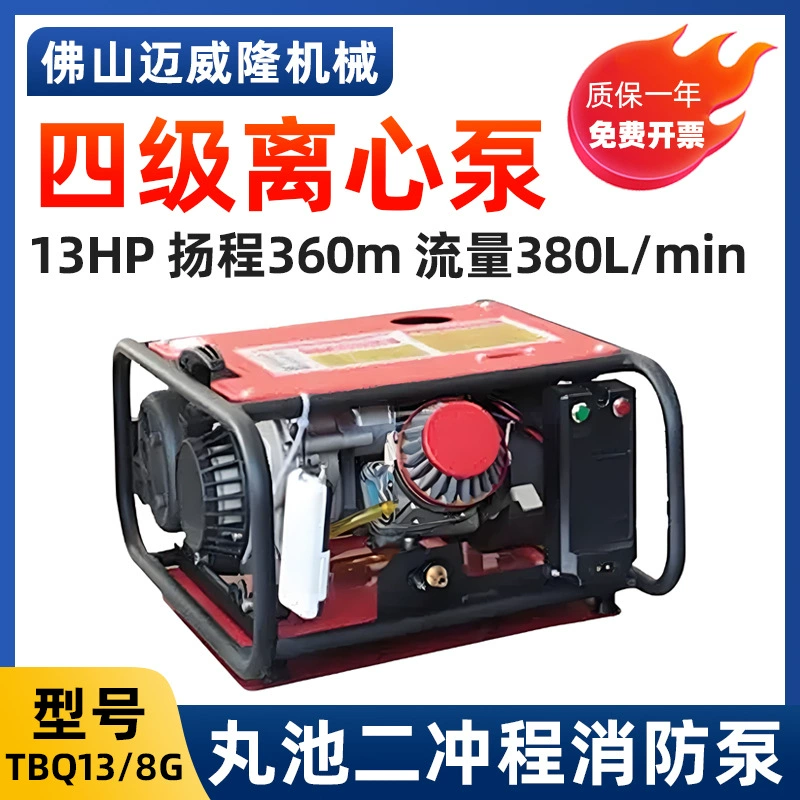 Четырехступенчатый центробежный насос Maruchi TBQ13-8G для тушения лесных пожаров, с несколькими способами запуска, высота подъема 360 м