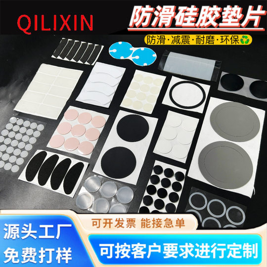 Silicone foot pad silicone gasket black non-slip pad silicone pad shockproof car phone holder self-adhesive silicone pad