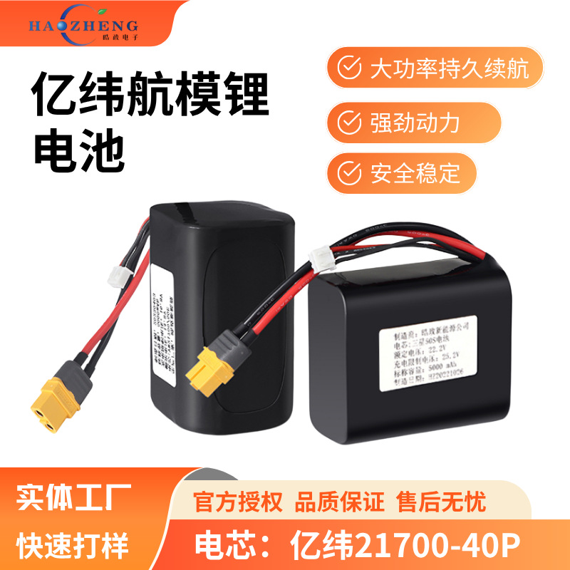 全新亿纬21700航高倍率模锂电池11.1V 14.8V 22.2V大容量动力电池