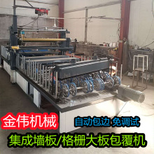 万能型集成墙板铝蜂窝大板包覆机 正面侧面包覆一次成型 自动除尘