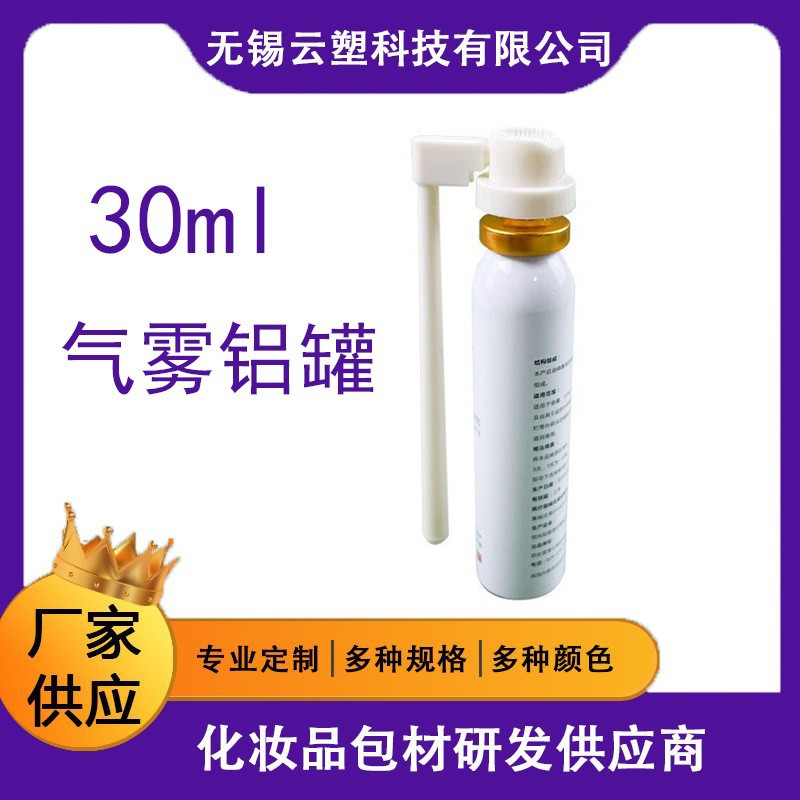 30ml铝罐慕斯泡沫厂家批发私密护理抑菌液可充气铝瓶新款慕斯喷