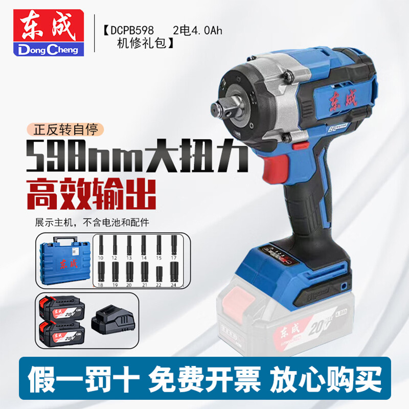 Dongcheng llave eléctrica sin escobillas 20V gran torsión reparación de automóviles llave de impacto marco de trabajo DCP598 cañón de aire de litio