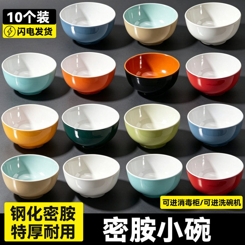 10-Pack Melamine Imitation Porcelain Small Bowls, Rice Bowls, Soup and Porridge Bowls, Fast Food Restaurant, Hot Pot Restaurant Round Bowls, Thickened and Shatterproof, Commercial Use