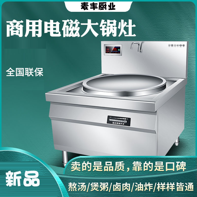 大功率商用电磁炉大锅灶电磁炉食堂炒灶酒店食堂大锅