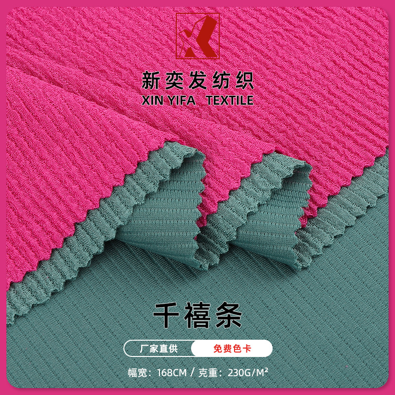 230g千禧条阔腿裤女装裙摆泡泡褶皱 针织面料 针织提花布料