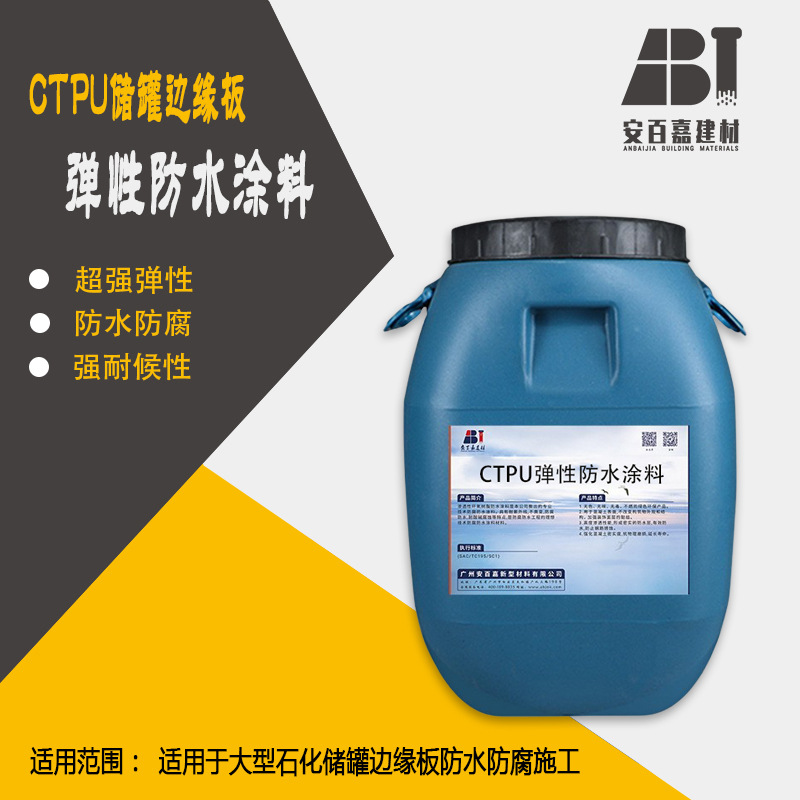 CTPU弹性防水涂料大桶1
