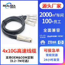 40G QSFP+ to 4xSFP10G高速线缆1分4分支线兼容华为H3C堆叠铜缆