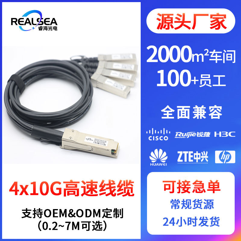 40G QSFP+ to 4xSFP10G高速线缆1分4分支线兼容华为H3C堆叠铜缆