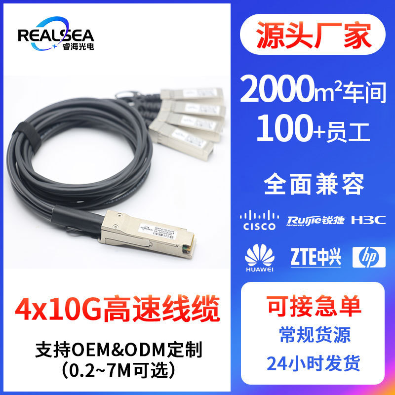 40g Qsfp+ to 4Xsfp10G High-Speed Cable 1-Point 4-Branch Line Compatible with Huawei H3C Stacked Copper Cable