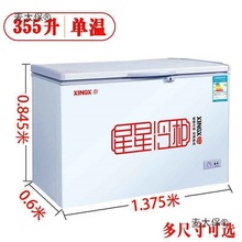 正品星星355E升305E卧式冰柜家用冷藏冷冻单温商用大冷柜全麦太保