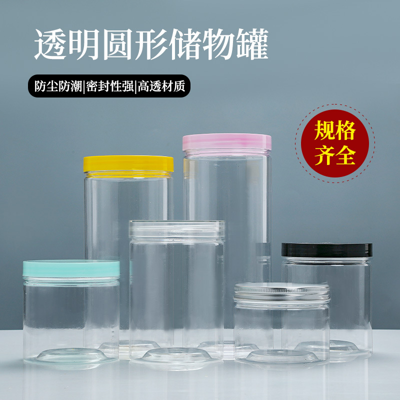 透明塑料罐食品级圆形储物罐PET高透材质食品密封罐