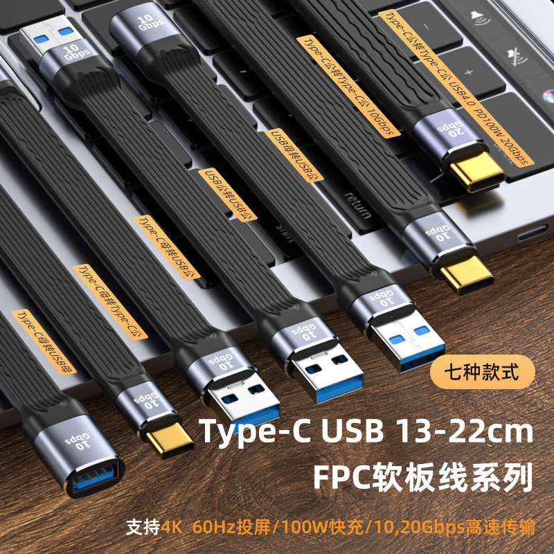type-c data line PD fast charging 100W full-function mobile phone audio and video transmission hard disk line FPC soft board short line type-c data line PD fast charging 100W full-function mobile phone audio and video transmission hard disk line FPC soft board short line