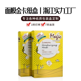 护肤品面膜包装盒订做 金卡纸化妆品包装彩盒定制杭州小批量起订