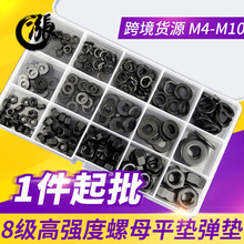 8級黑色高強度六角M4-M10/平墊/彈墊套裝螺絲M4-M10平彈墊大全螺
