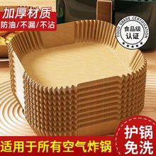 空气炸锅纸盘一次性吸油纸加厚烤箱烘焙耐高温食品级食物垫纸
