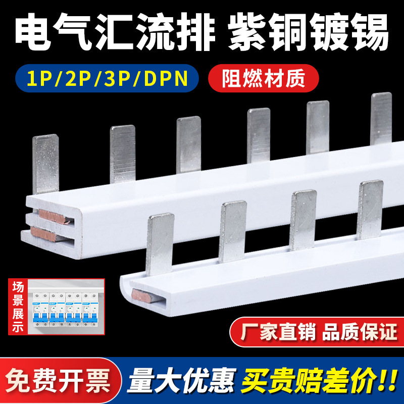Electrical Busbar 32A63A Terminal Connection Strip 1P2P3P Circuit Breaker C45/Dz47 National Standard Copper Dpn