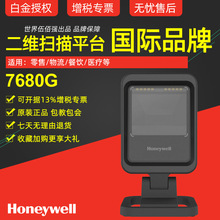 Honeywell霍尼韦尔7680G/7580G二维码扫描平台商用免持扫描枪门店