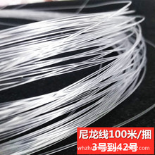透明尼龙线钓鱼线渔线钓组线组子线绑钩线强拉力100米/袋渔具配件