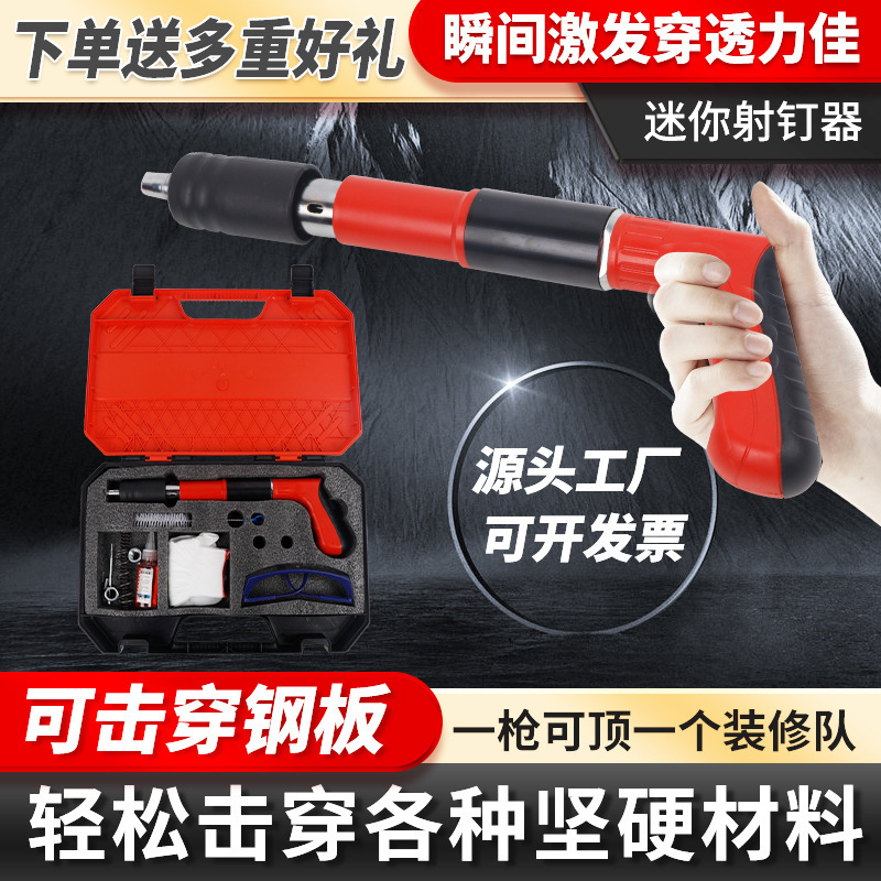 射钉枪吊顶一体固钉器水电装修安装炮钉枪监控空调安装迷你射钉枪