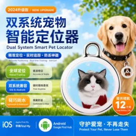 智能防丢器;GPS定位器;电动车GPS定位器