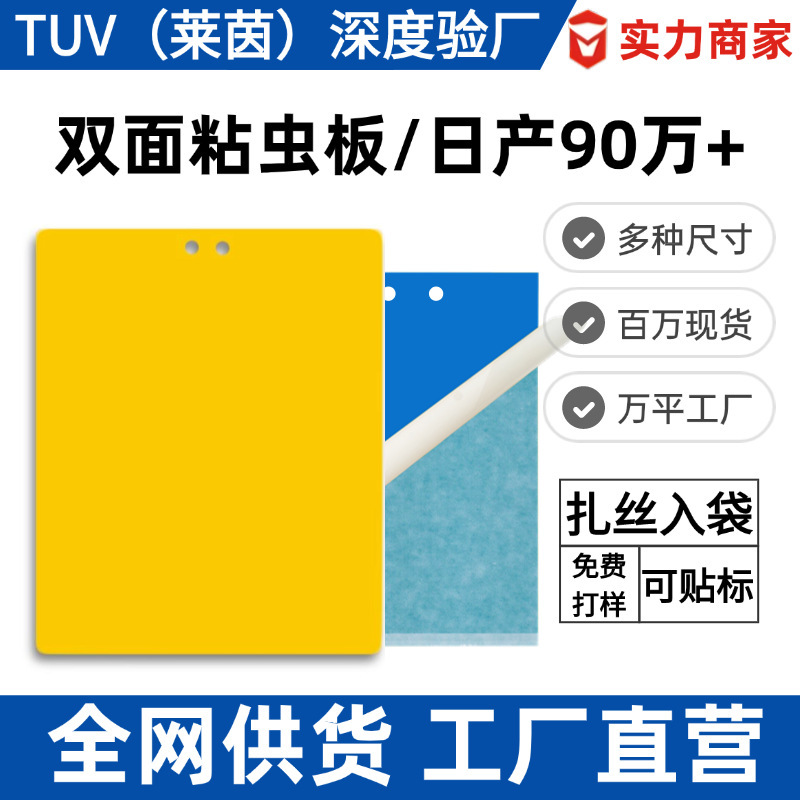 Double-Sided Sticky Insect Trap Board, Insect-Attracting Board, Yellow Board for Greenhouses, Blue Sticky Insect Trap, Fruit Tree Insect Prevention Board, Double-Sided Insect Trap