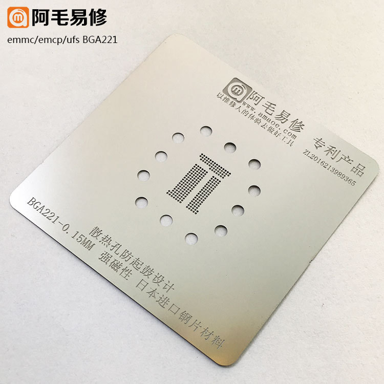 阿毛易修防鼓植锡网适用EMCP字库BGA221脚字库日本钢片不易变形