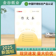 2025新国标作业本3-6年级凤凰伙伴作文本小学生专用护眼纸写字本