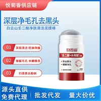 Baiyunshan очищающая грязевая пленка Ren-кислоты очищает угри и прыщи, отшелушивание и сокращение пор, как обычно для мужчин и женщин
