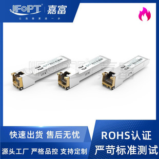 Jiafu Gigabit Ethernet Port Optical Fiber Module Sfp-Rj45 Ethernet Port Sfp+ Is Compatible with 10g 10g Modules of Various Brands