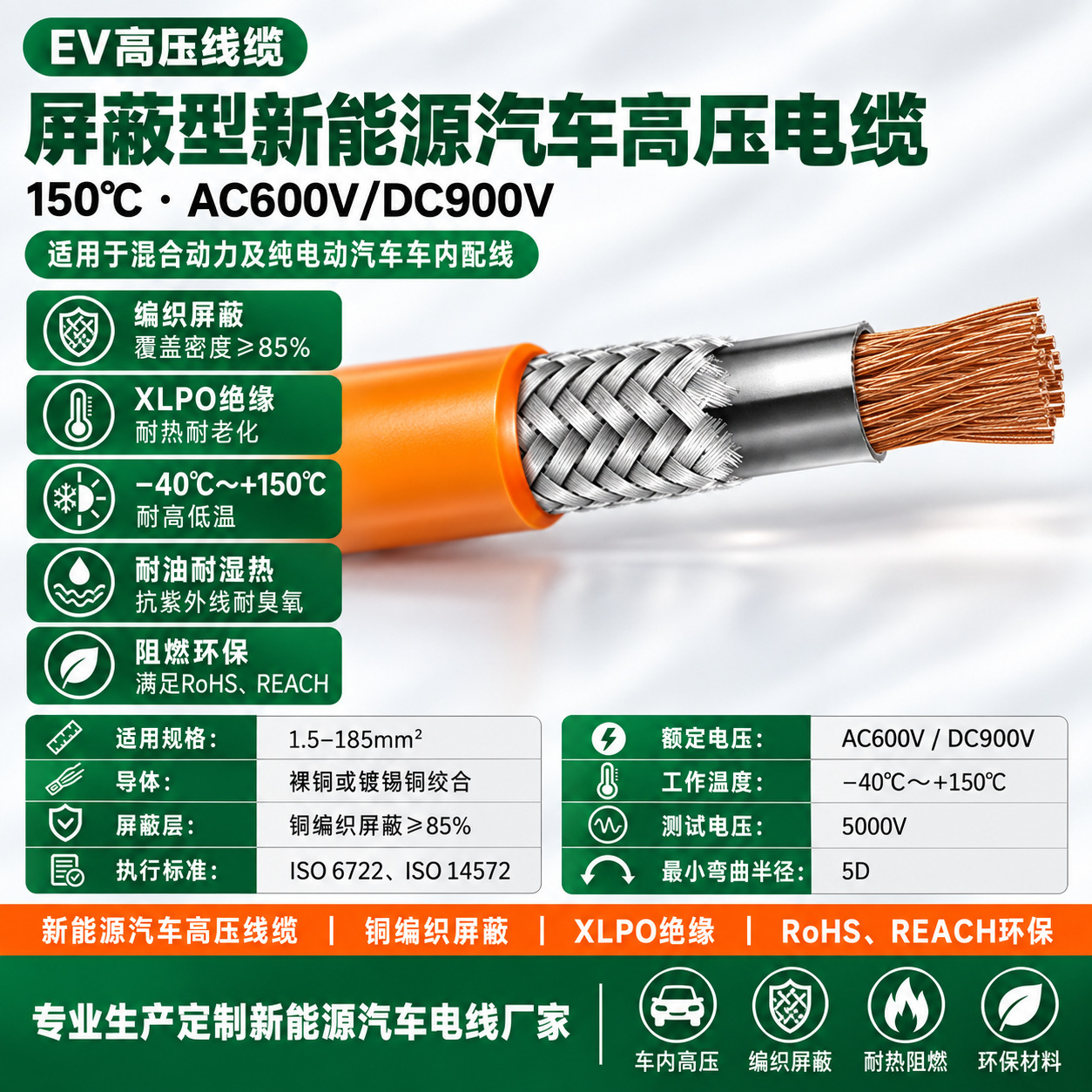 EV电动汽车高压屏蔽电缆ISO认证 150°C柔性铜芯 新能源高压电缆