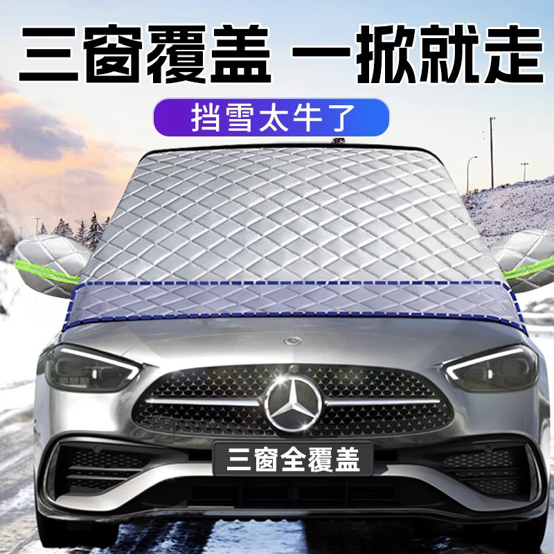 Car snow shield, Qìchē Car Windshield - other-models-thickened-extra-thick-3-window-cover