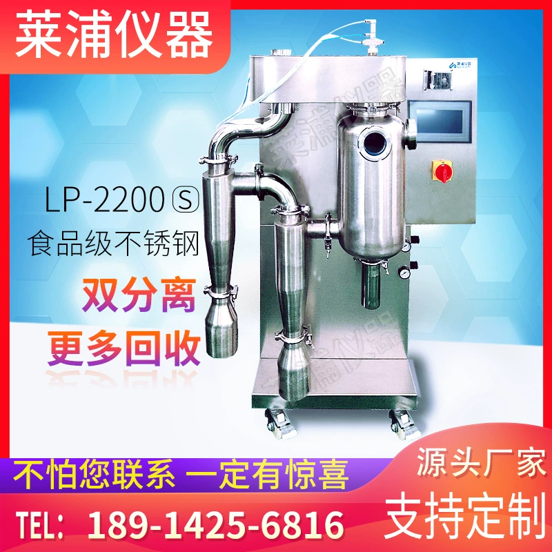 [Запрос список сюрприз] Лабораторная распылительная сушилка из нержавеющей стали небольшой сушильное Оборудование Вода органический растворитель