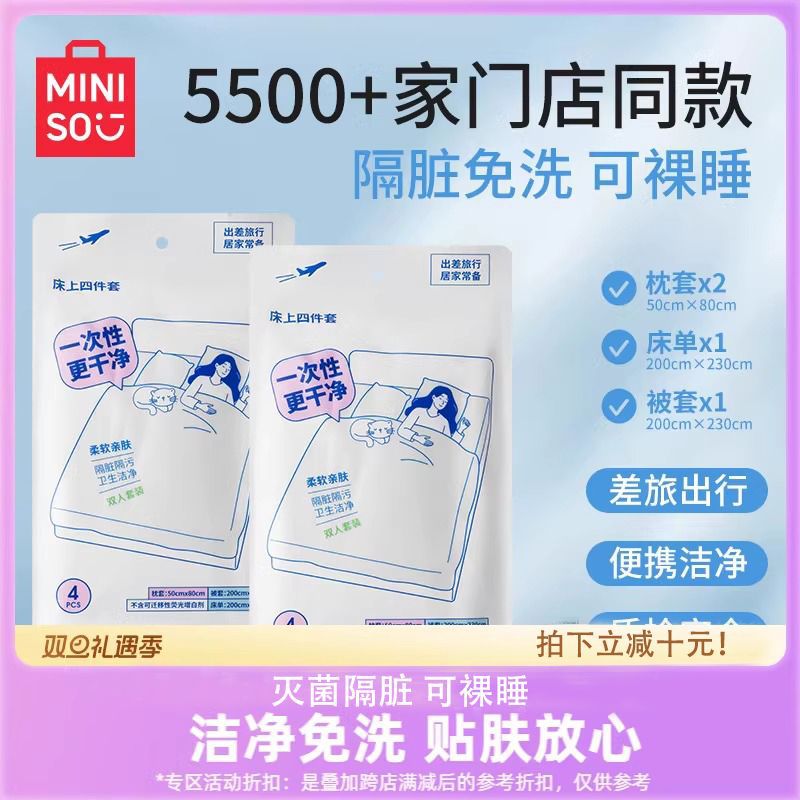 Quilt Cover, Pillowcase, Four-Piece Bed Set, Hotel Business Trip Portable Double Sanitary Product, Disposable Bed Sheetss