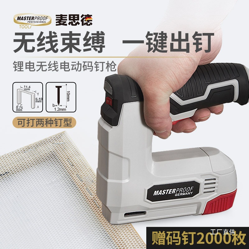 麦思德电动码钉枪充电式打钉枪家用木工专用门射钉枪锂电相框钉枪