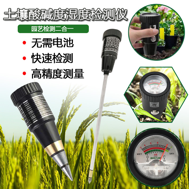 High precision two-in-one soil detector soil moisture PH PH plant flower EC water moisture soil meter