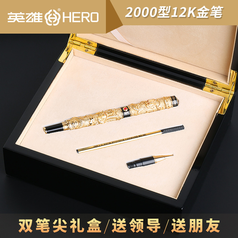 HERO英雄12K金笔 2000型双龙戏珠钢笔礼盒套装商务礼品钢笔