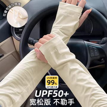 High-End Sun Protection Sleeves for Cycling, Loose and Extended Uv Protection, Women's Model, 2026 New Ice Silk Arm Sleeves for Summer