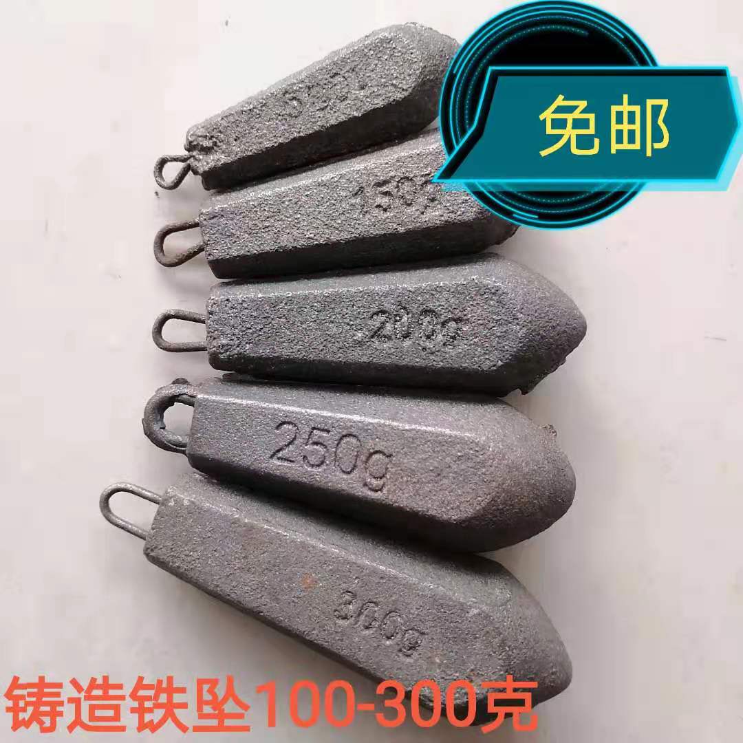 4铸造铁坠100-300